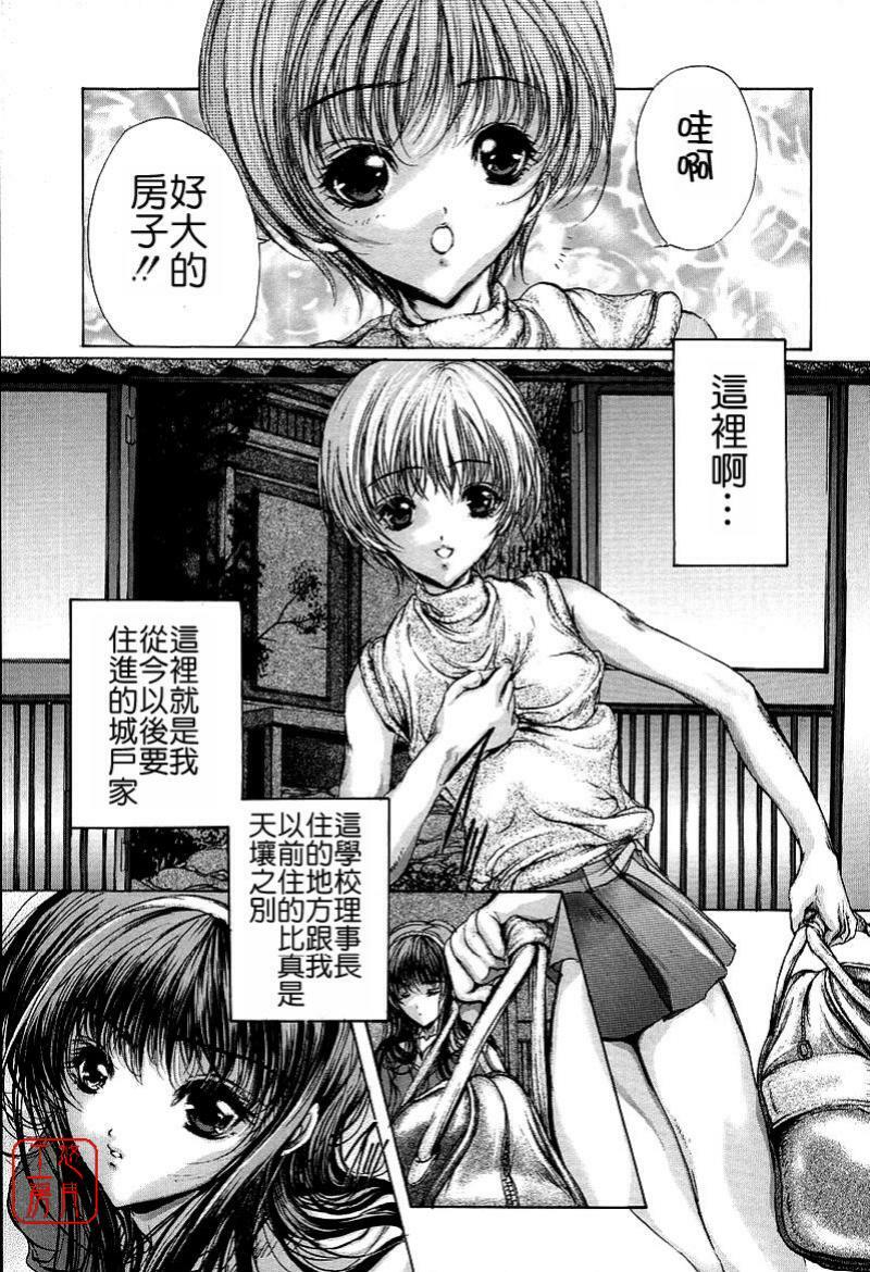 [Araki Kyouya] Mezame no Hime [Chinese] [悠月工房] page 12 full