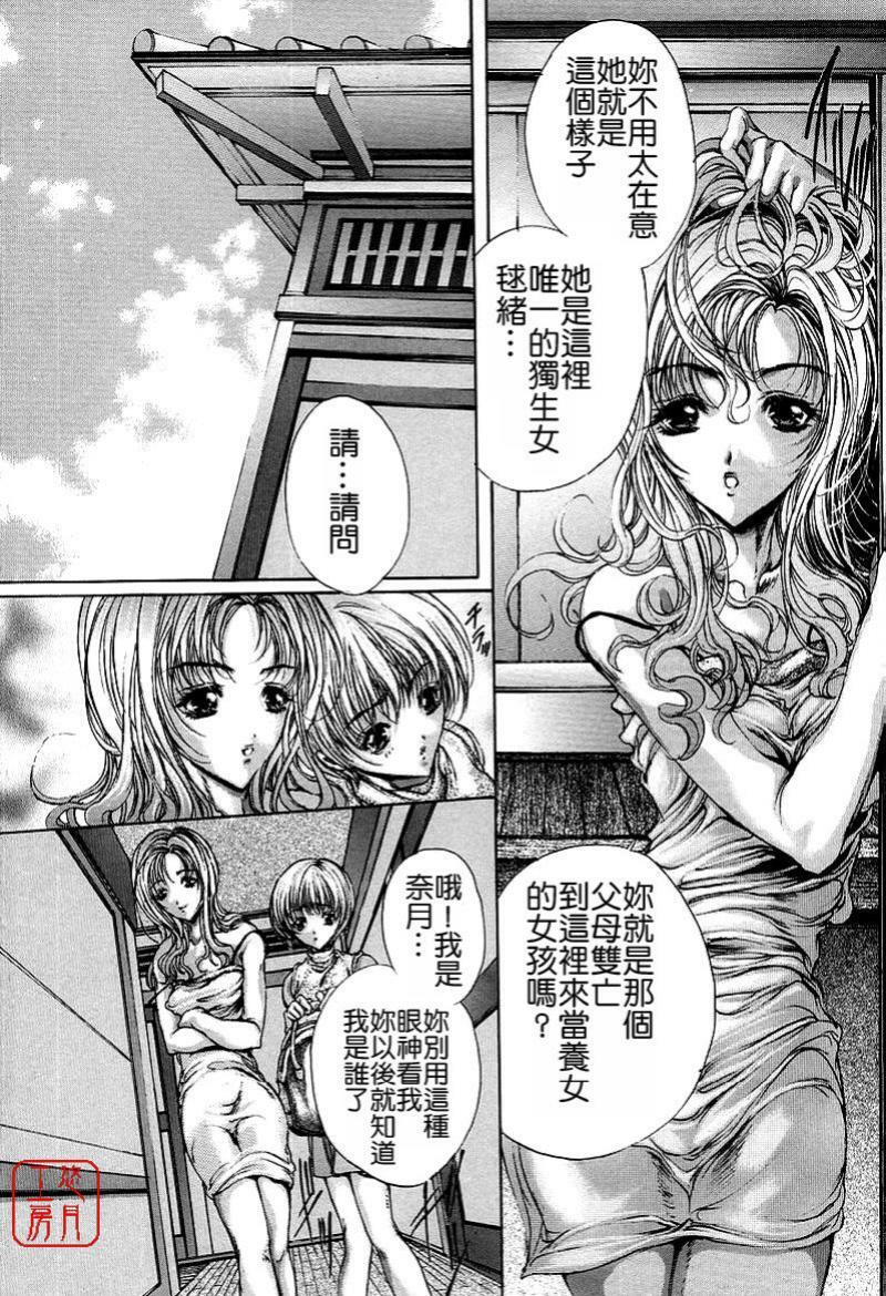 [Araki Kyouya] Mezame no Hime [Chinese] [悠月工房] page 14 full