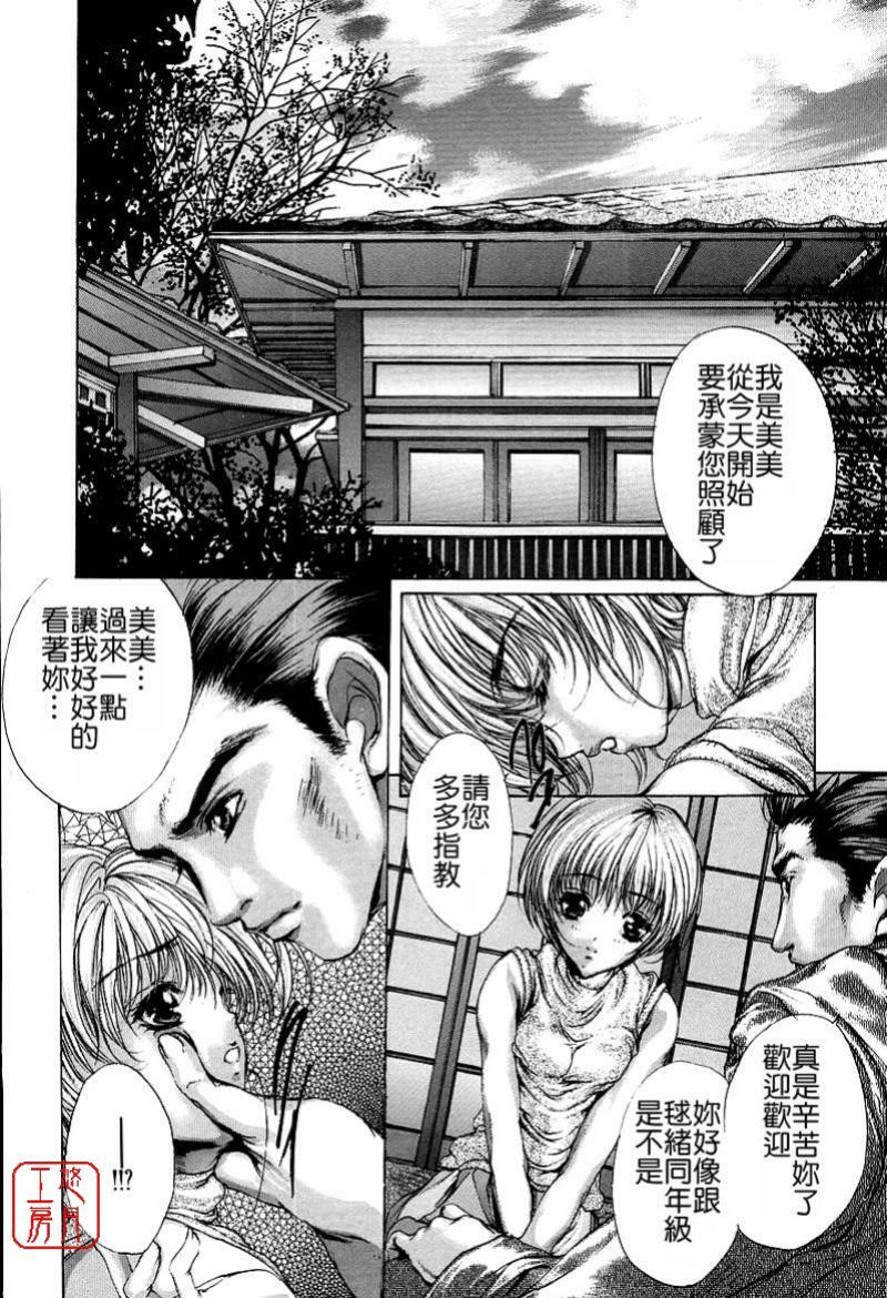 [Araki Kyouya] Mezame no Hime [Chinese] [悠月工房] page 15 full