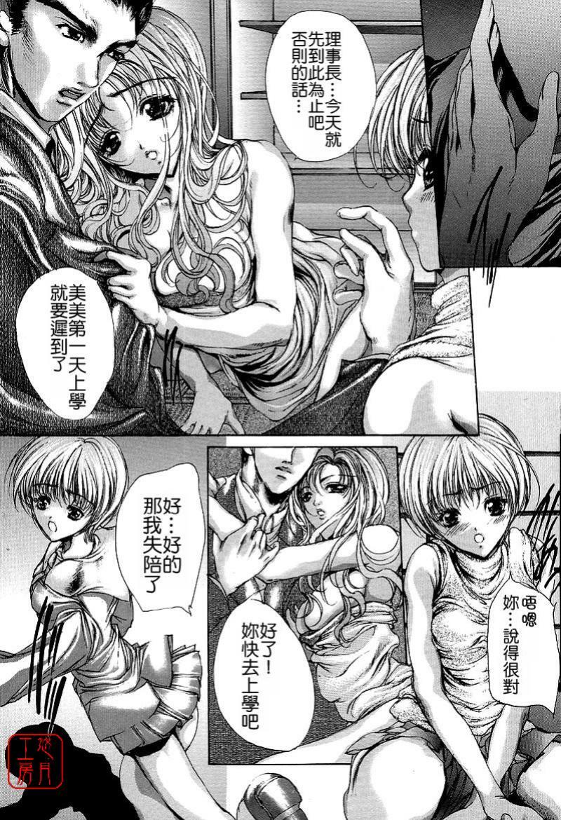 [Araki Kyouya] Mezame no Hime [Chinese] [悠月工房] page 16 full