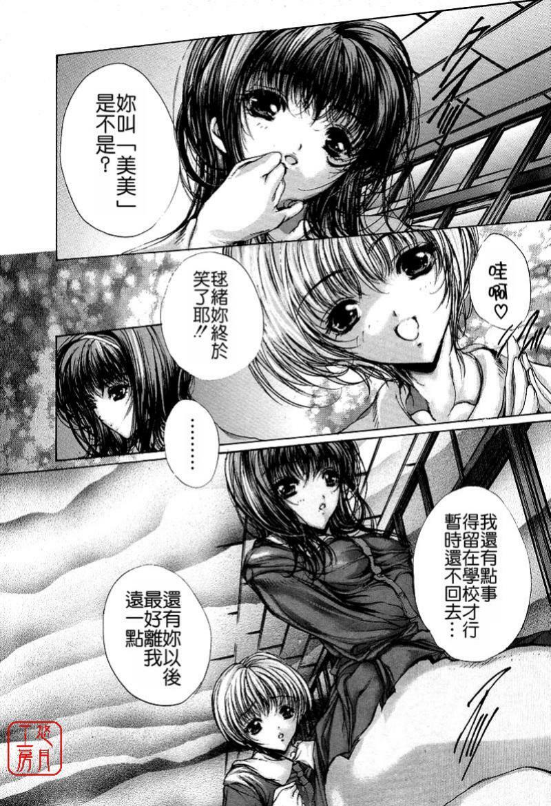 [Araki Kyouya] Mezame no Hime [Chinese] [悠月工房] page 24 full