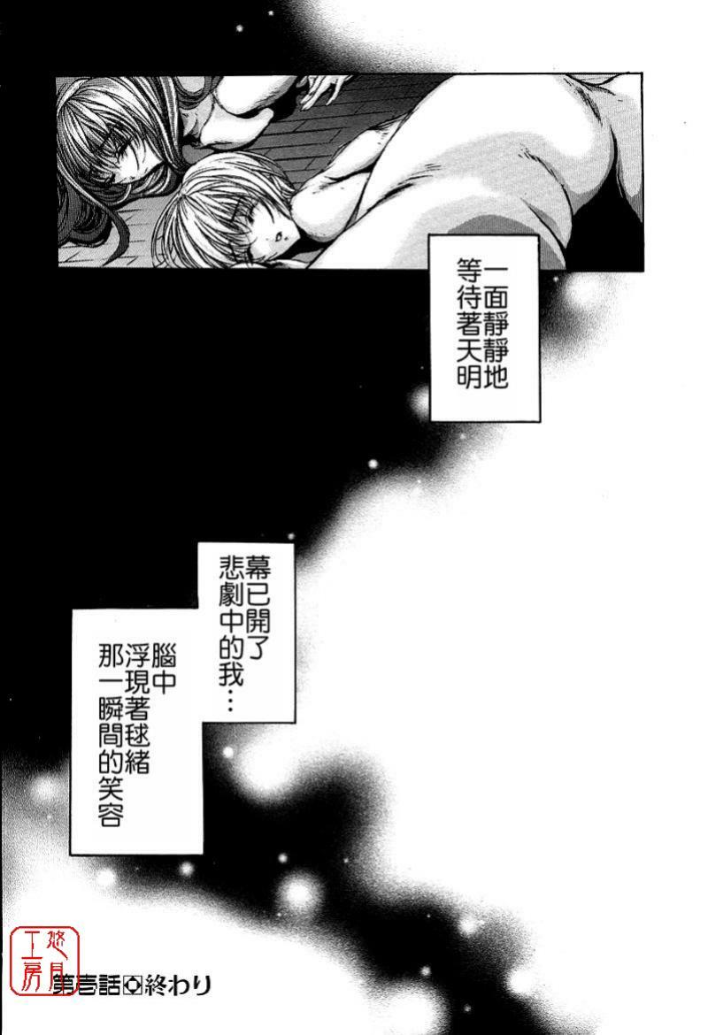 [Araki Kyouya] Mezame no Hime [Chinese] [悠月工房] page 40 full