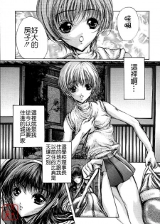 [Araki Kyouya] Mezame no Hime [Chinese] [悠月工房] - page 12