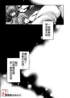 [Araki Kyouya] Mezame no Hime [Chinese] [悠月工房] - page 40