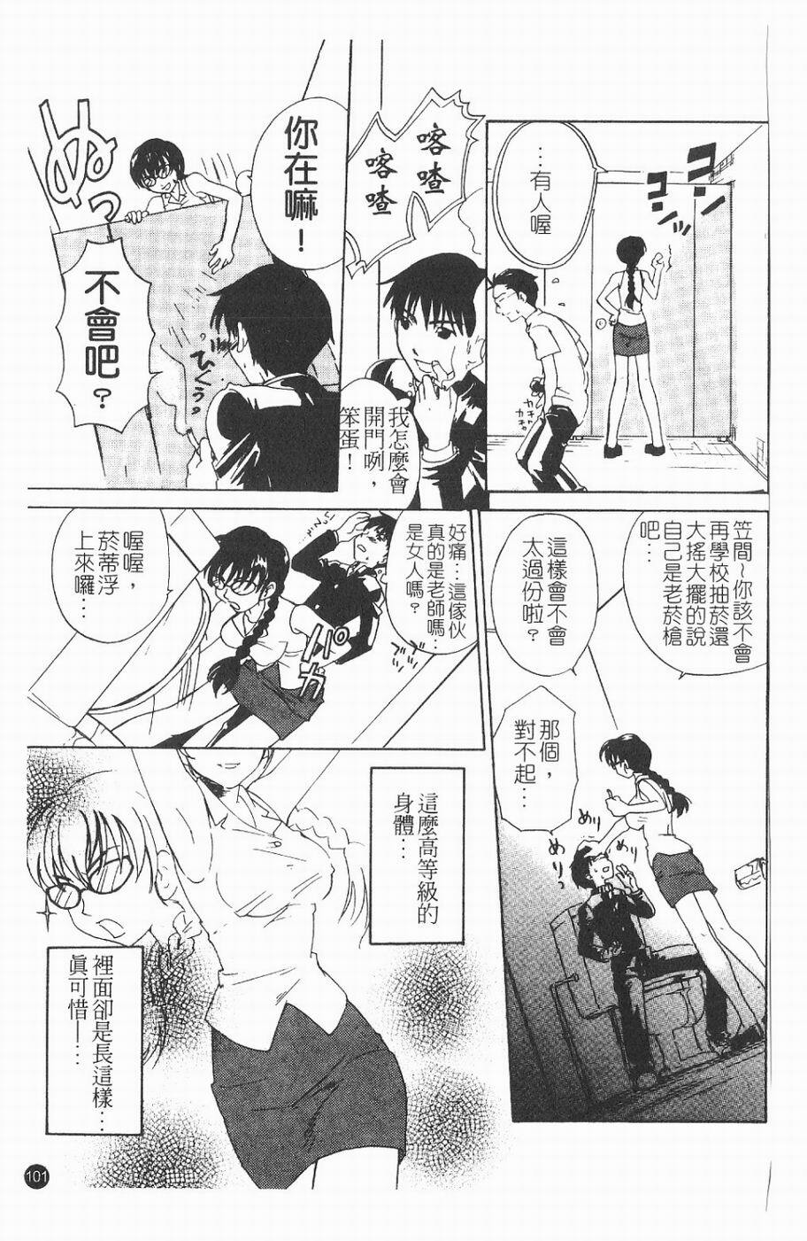 [Kitakawa Touta] Kitakawa Remix | 淫娃亂舞 [Chinese] page 102 full