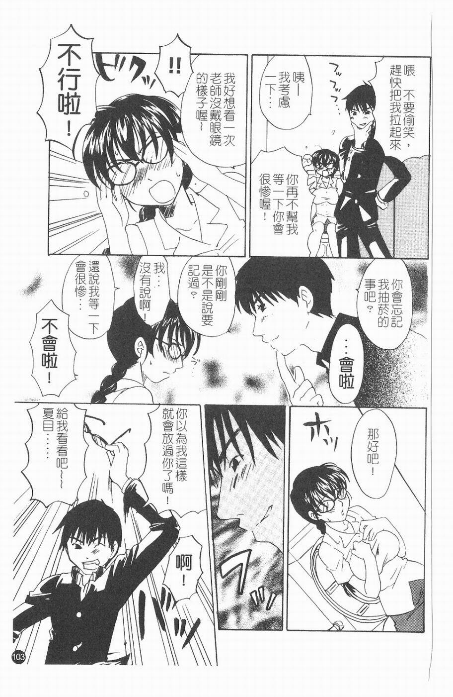 [Kitakawa Touta] Kitakawa Remix | 淫娃亂舞 [Chinese] page 104 full