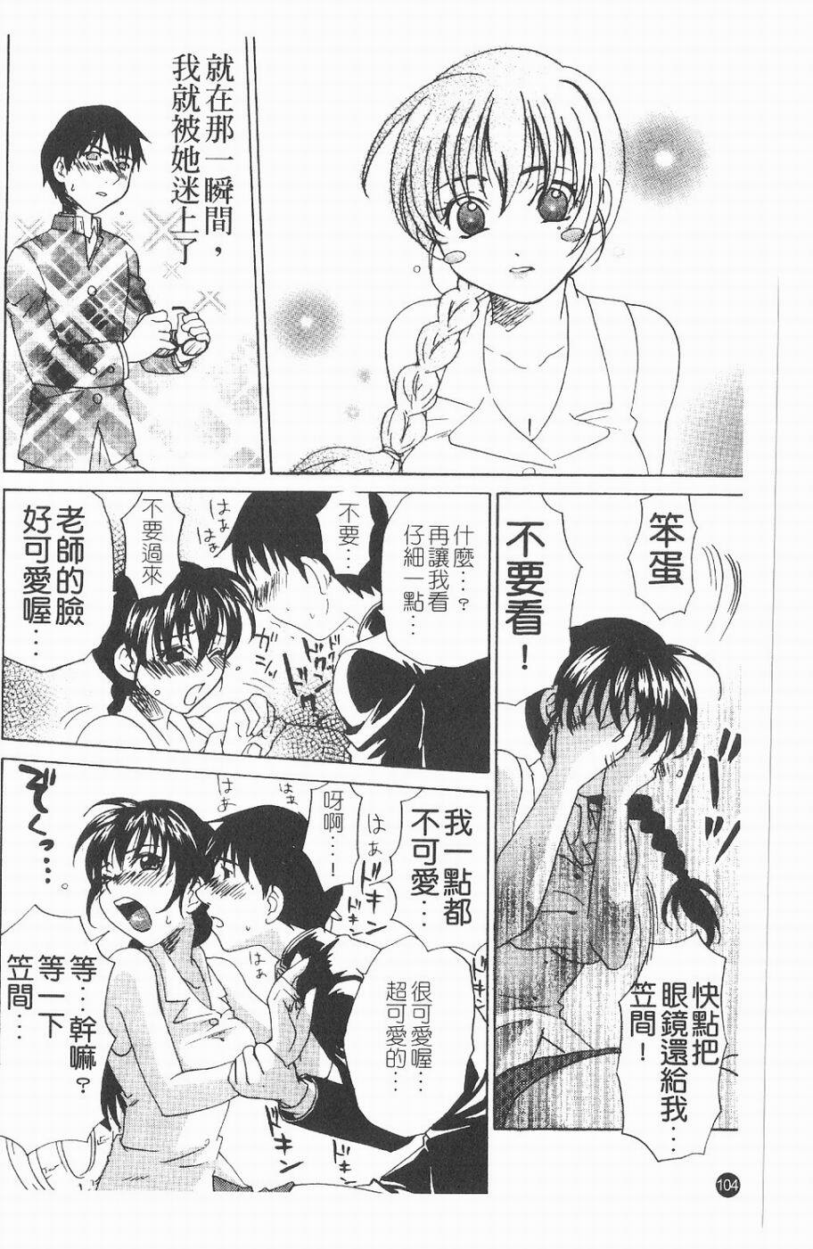 [Kitakawa Touta] Kitakawa Remix | 淫娃亂舞 [Chinese] page 105 full