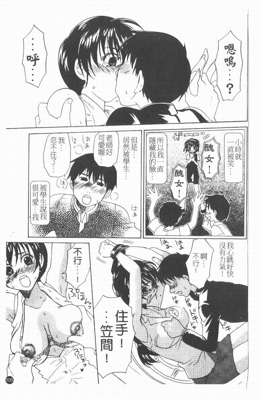 [Kitakawa Touta] Kitakawa Remix | 淫娃亂舞 [Chinese] page 106 full