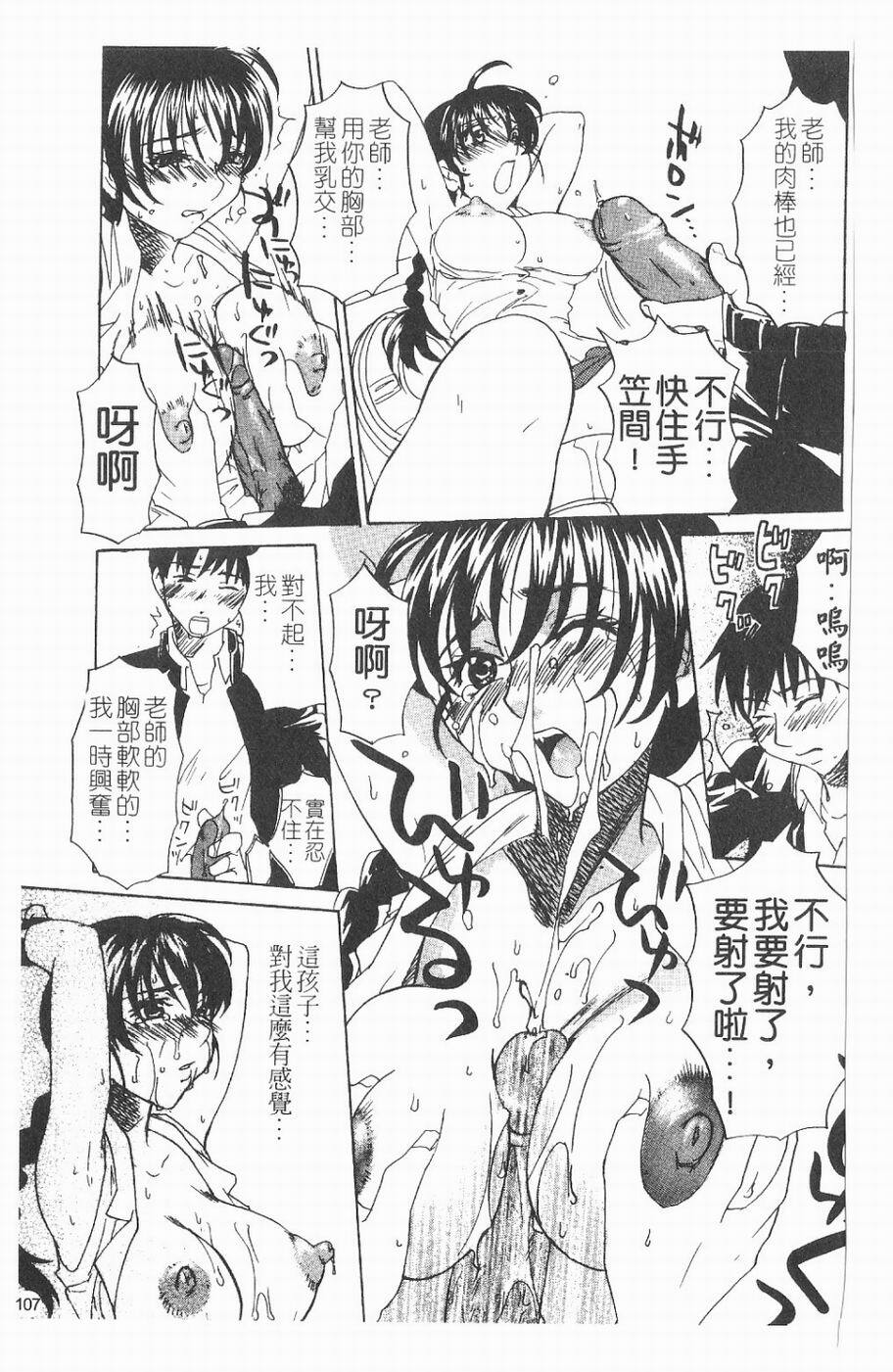 [Kitakawa Touta] Kitakawa Remix | 淫娃亂舞 [Chinese] page 108 full