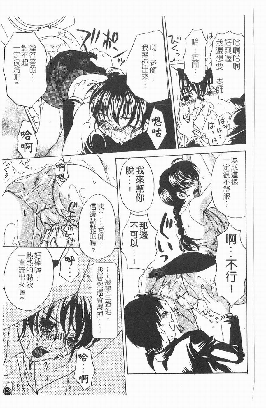 [Kitakawa Touta] Kitakawa Remix | 淫娃亂舞 [Chinese] page 110 full