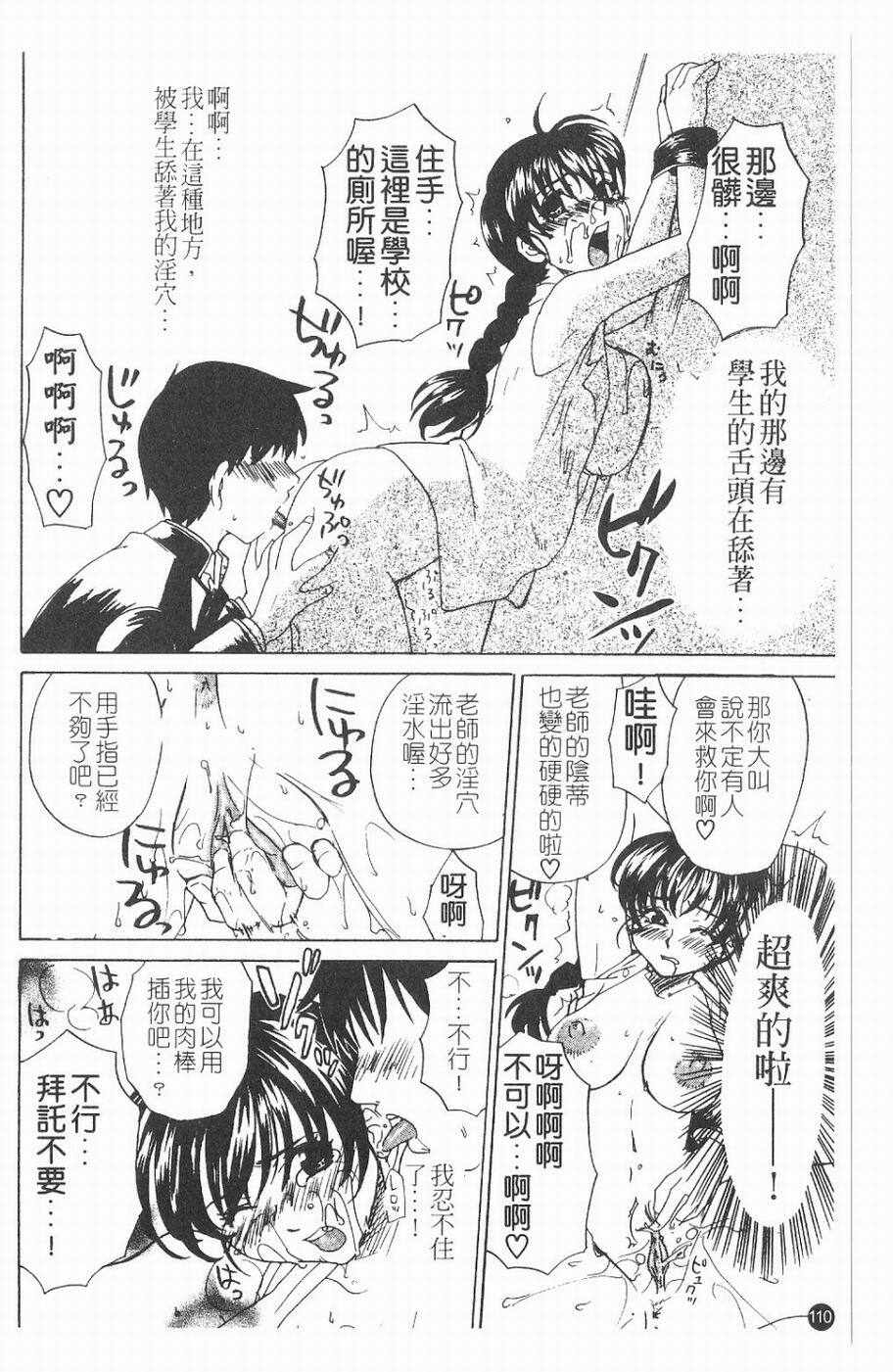 [Kitakawa Touta] Kitakawa Remix | 淫娃亂舞 [Chinese] page 111 full