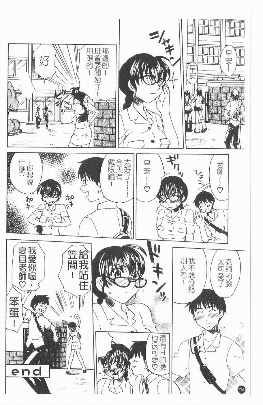 [Kitakawa Touta] Kitakawa Remix | 淫娃亂舞 [Chinese] page 115 full