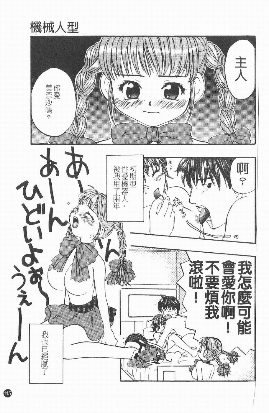 [Kitakawa Touta] Kitakawa Remix | 淫娃亂舞 [Chinese] page 116 full