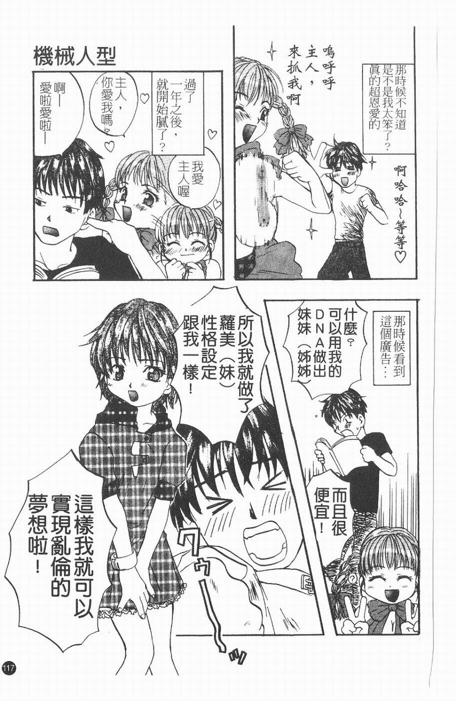 [Kitakawa Touta] Kitakawa Remix | 淫娃亂舞 [Chinese] page 118 full