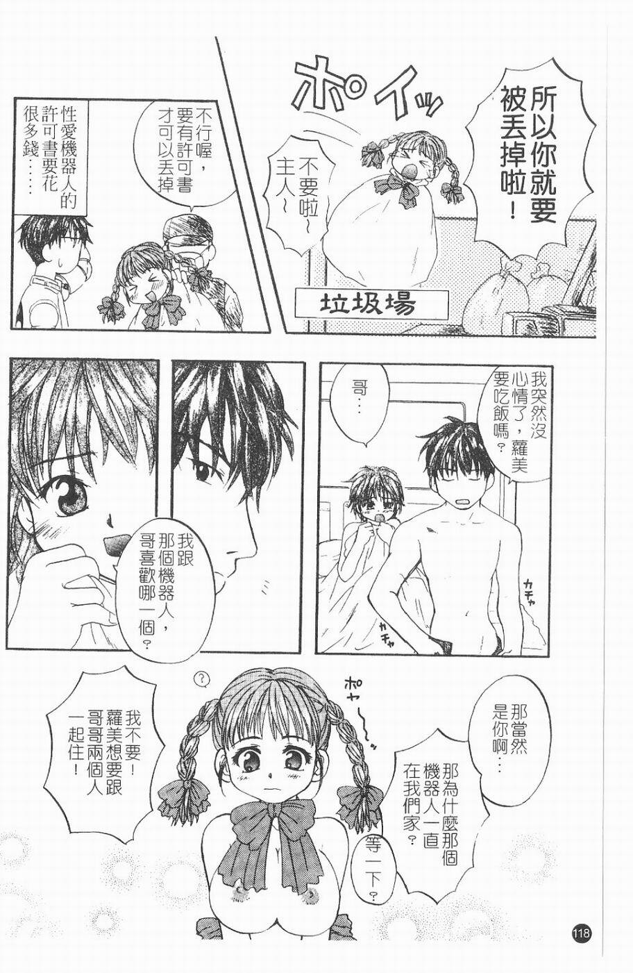 [Kitakawa Touta] Kitakawa Remix | 淫娃亂舞 [Chinese] page 119 full