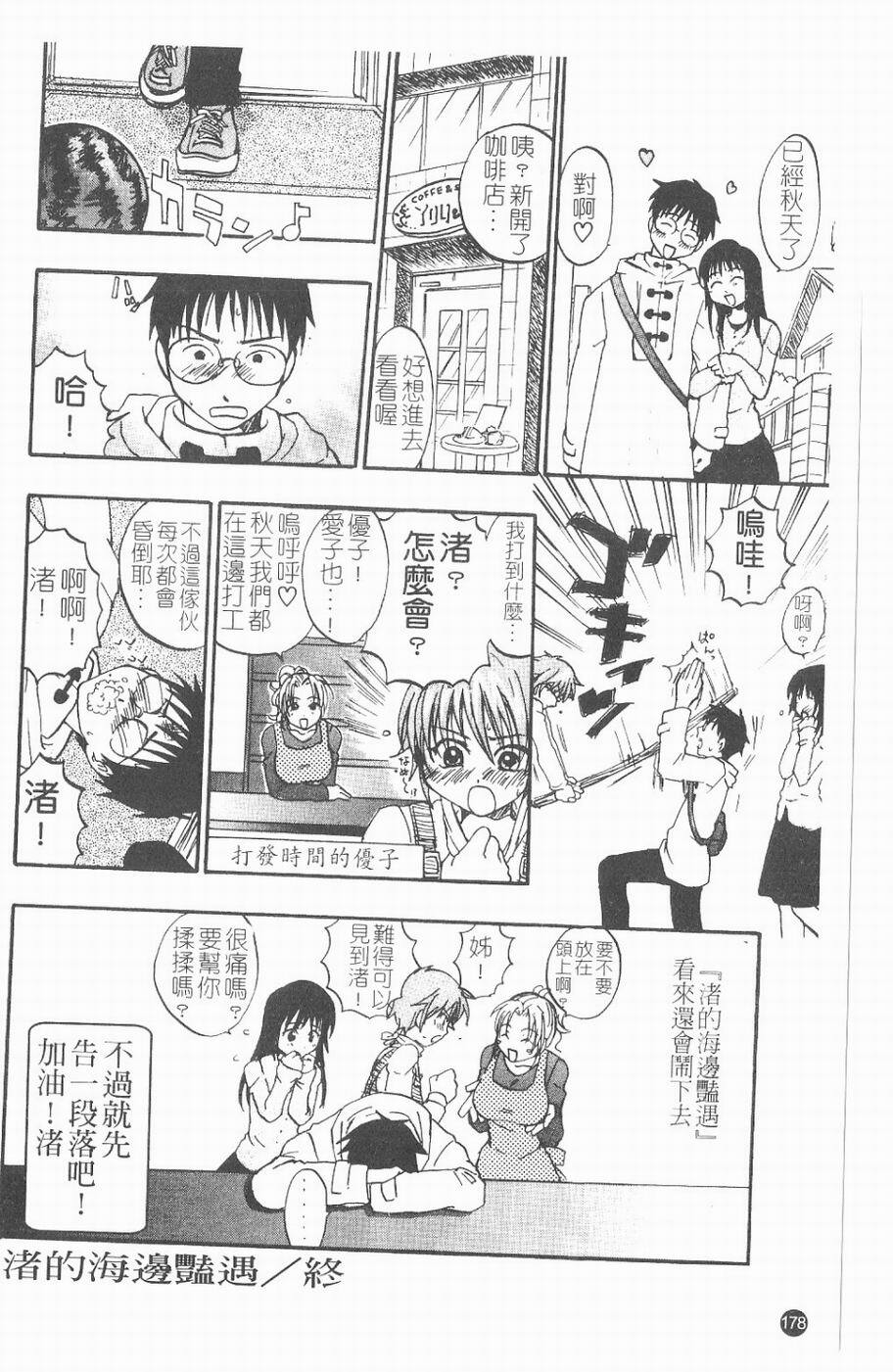 [Kitakawa Touta] Kitakawa Remix | 淫娃亂舞 [Chinese] page 122 full