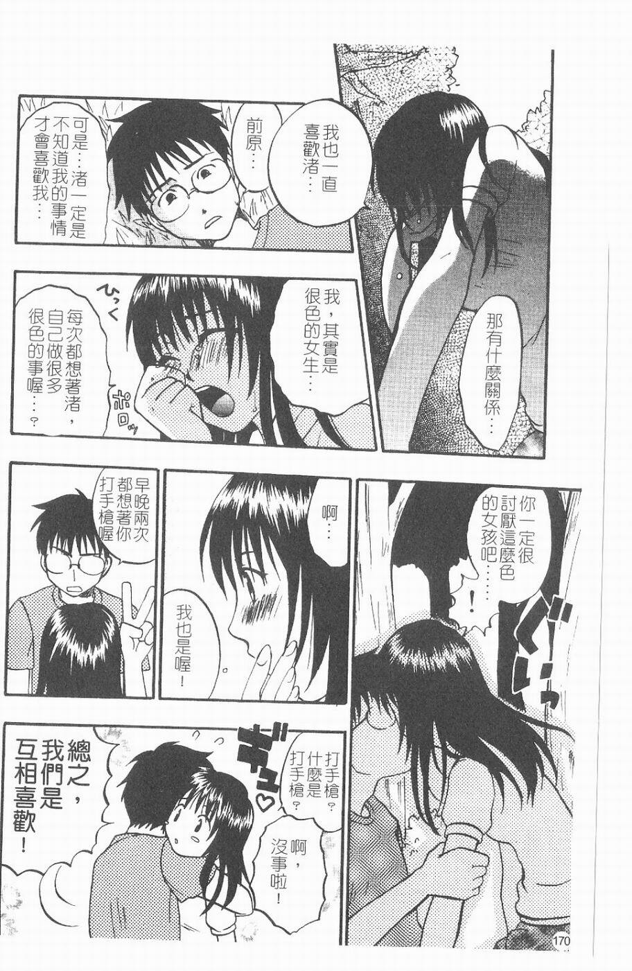 [Kitakawa Touta] Kitakawa Remix | 淫娃亂舞 [Chinese] page 130 full