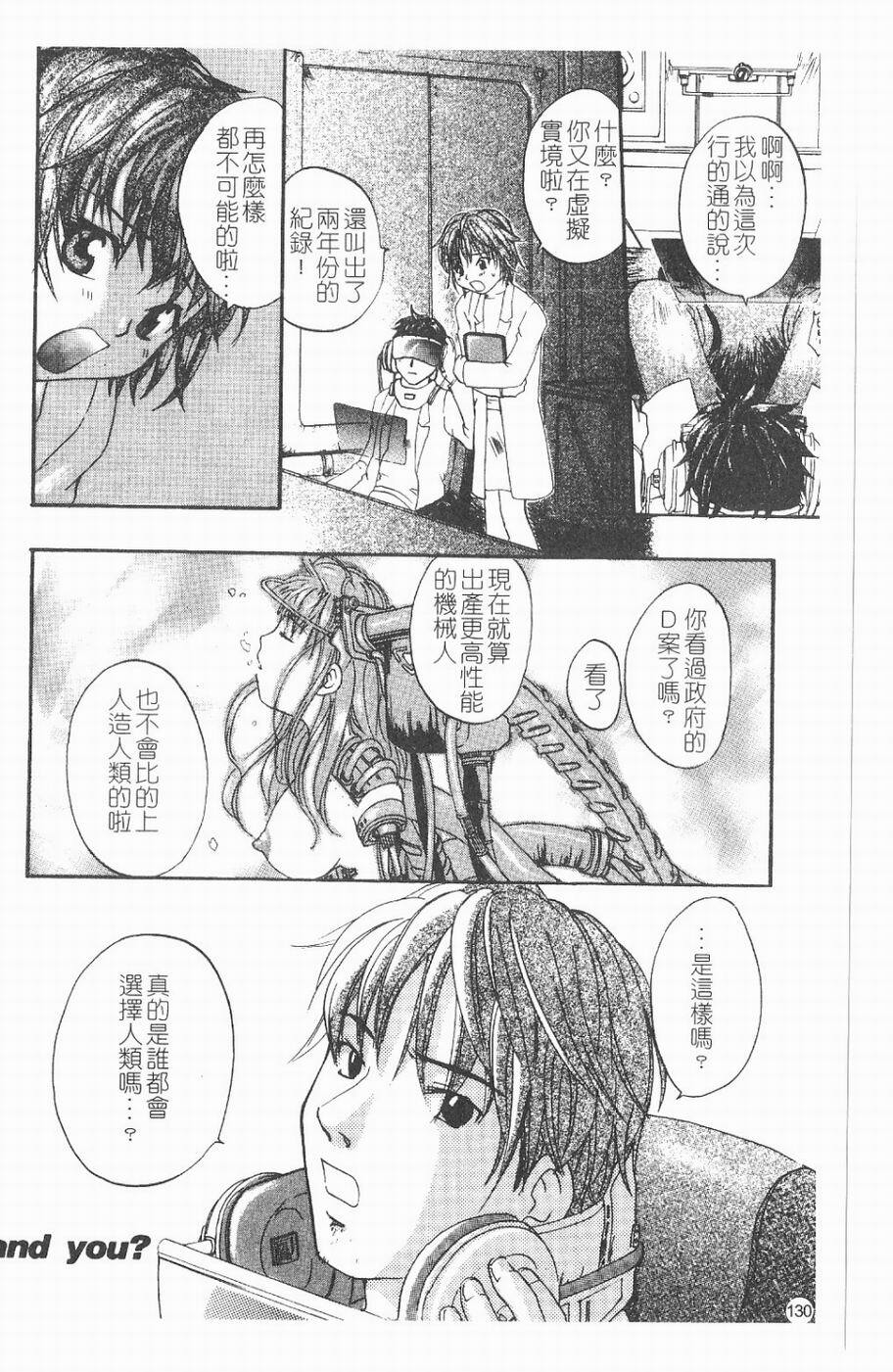 [Kitakawa Touta] Kitakawa Remix | 淫娃亂舞 [Chinese] page 131 full