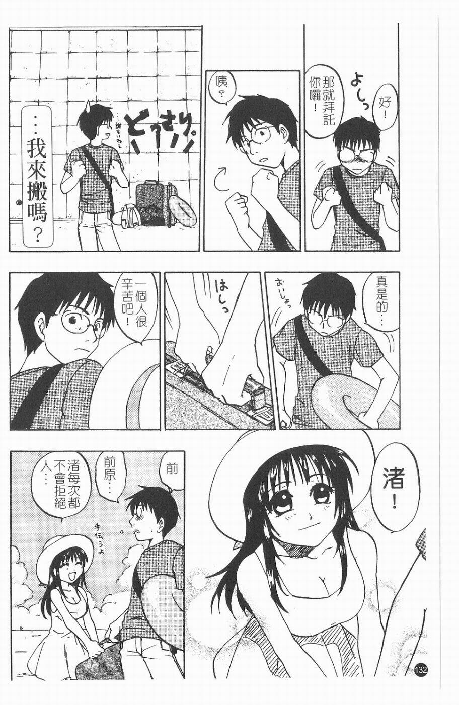 [Kitakawa Touta] Kitakawa Remix | 淫娃亂舞 [Chinese] page 133 full