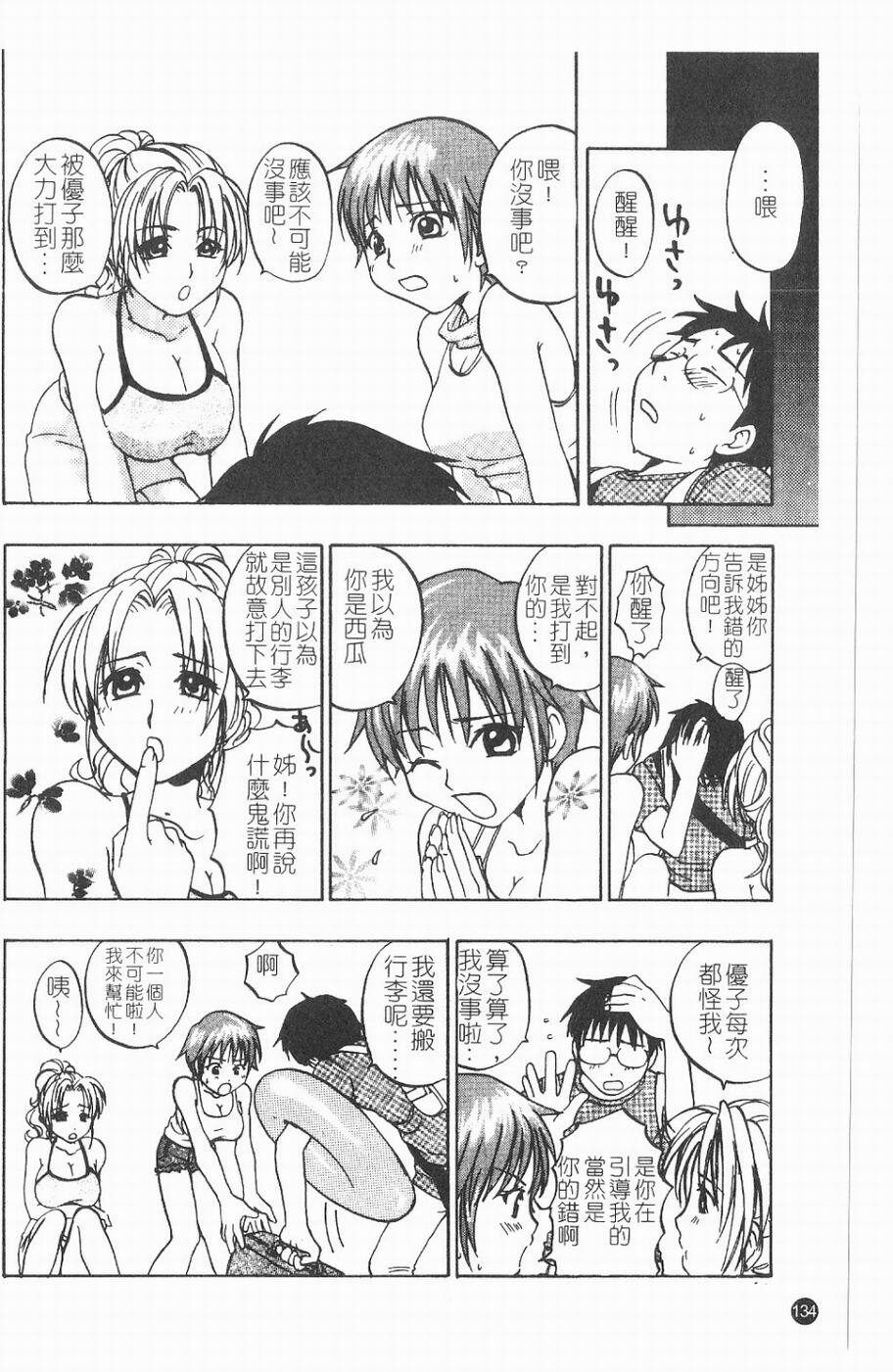 [Kitakawa Touta] Kitakawa Remix | 淫娃亂舞 [Chinese] page 135 full