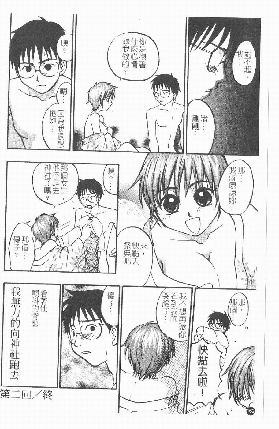 [Kitakawa Touta] Kitakawa Remix | 淫娃亂舞 [Chinese] page 138 full