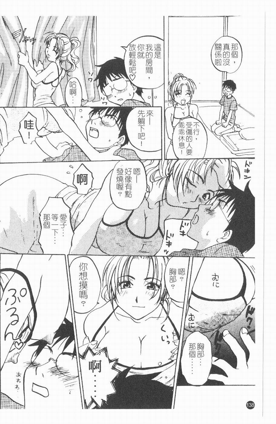 [Kitakawa Touta] Kitakawa Remix | 淫娃亂舞 [Chinese] page 139 full