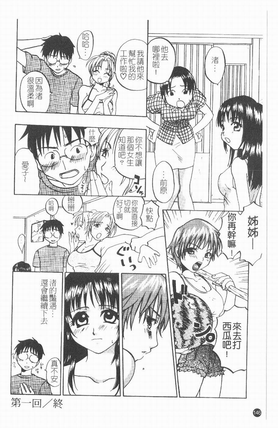 [Kitakawa Touta] Kitakawa Remix | 淫娃亂舞 [Chinese] page 147 full