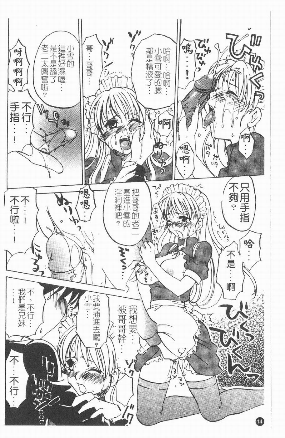 [Kitakawa Touta] Kitakawa Remix | 淫娃亂舞 [Chinese] page 15 full