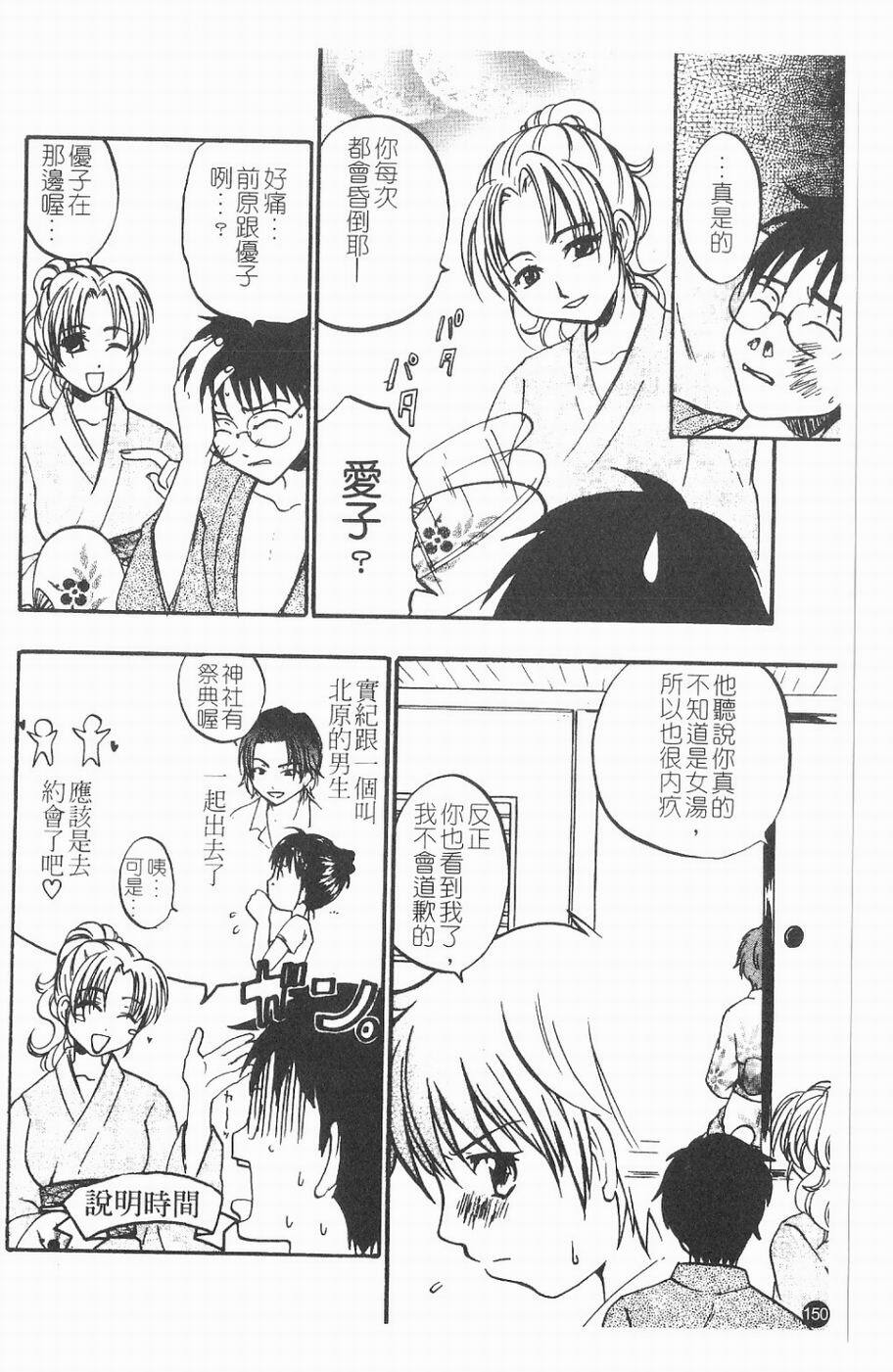 [Kitakawa Touta] Kitakawa Remix | 淫娃亂舞 [Chinese] page 150 full