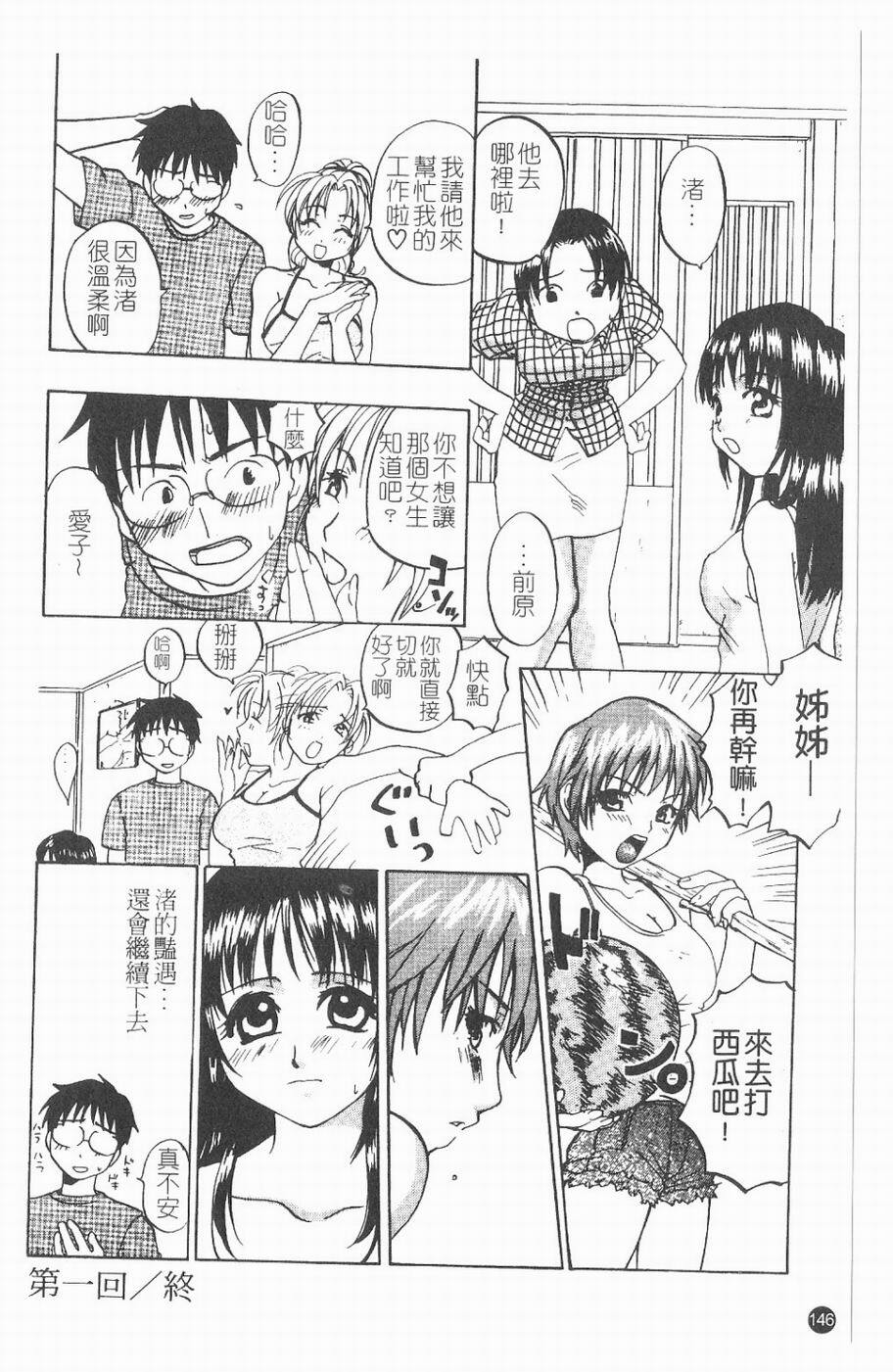 [Kitakawa Touta] Kitakawa Remix | 淫娃亂舞 [Chinese] page 154 full