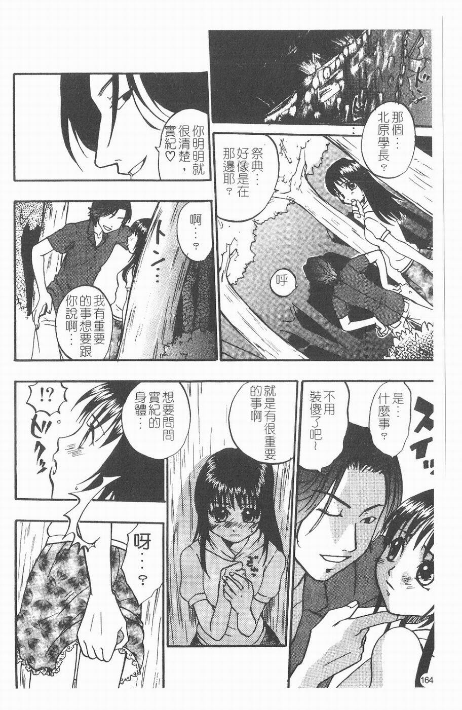 [Kitakawa Touta] Kitakawa Remix | 淫娃亂舞 [Chinese] page 165 full