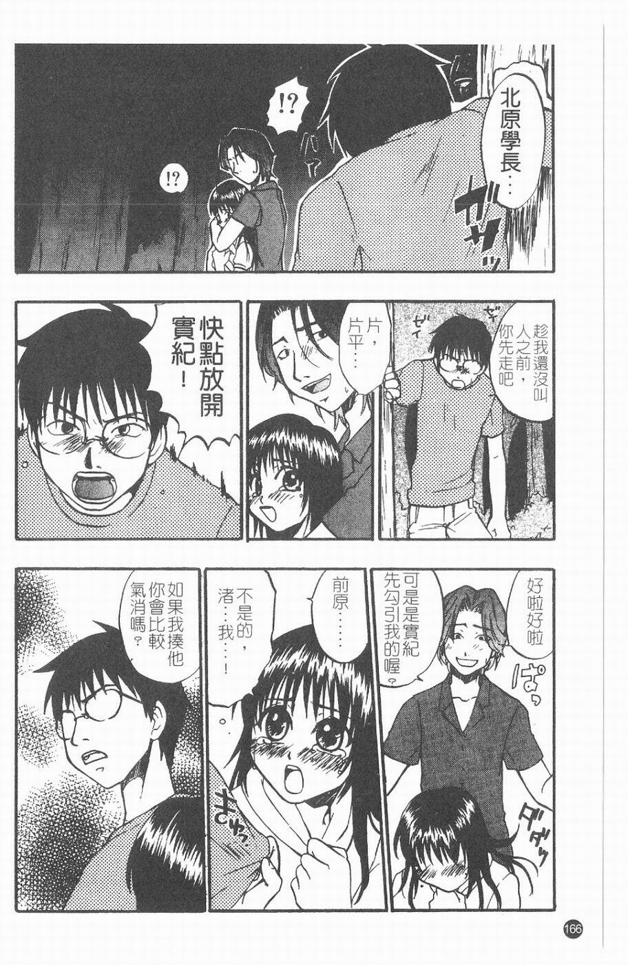 [Kitakawa Touta] Kitakawa Remix | 淫娃亂舞 [Chinese] page 167 full