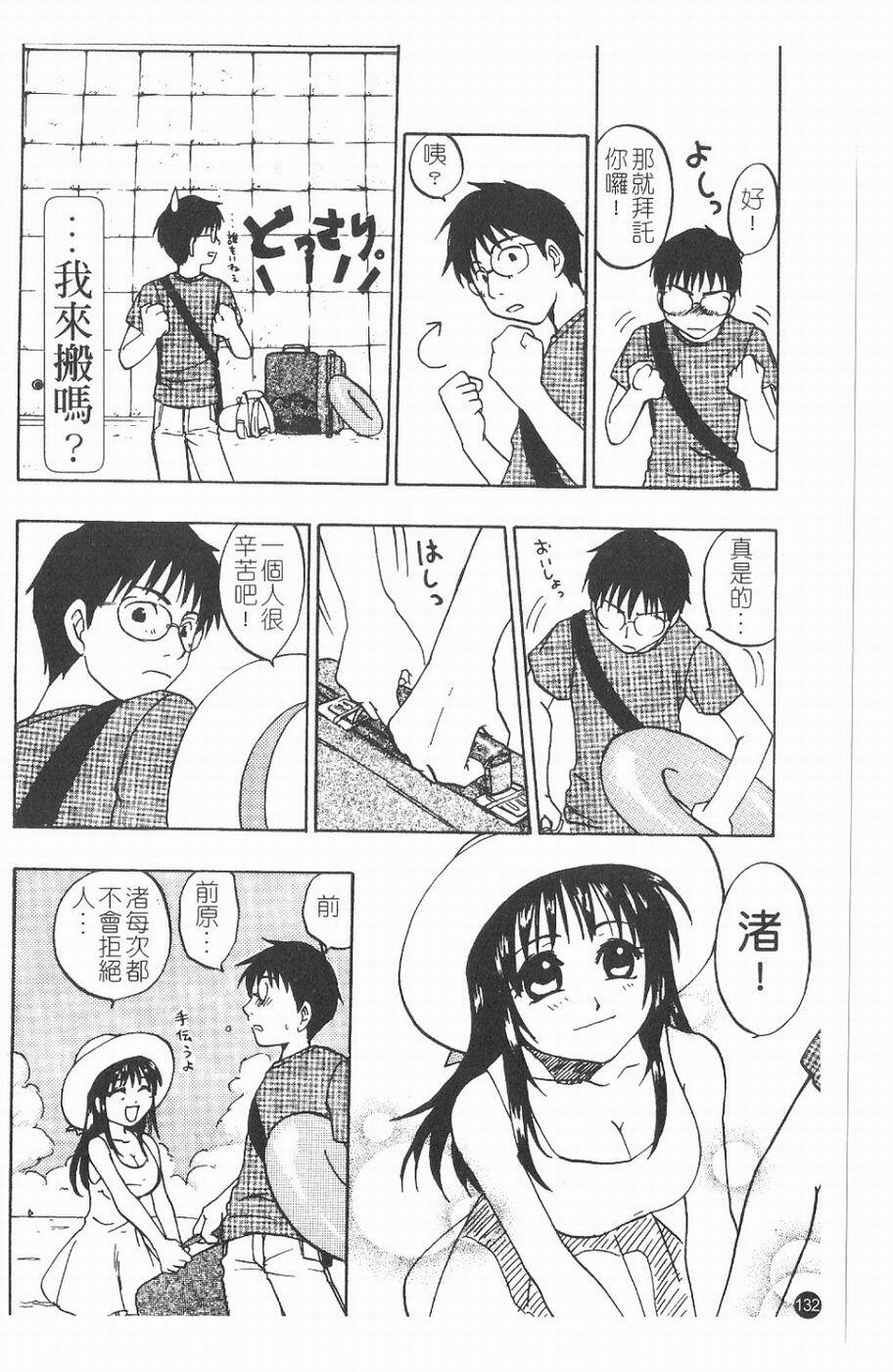 [Kitakawa Touta] Kitakawa Remix | 淫娃亂舞 [Chinese] page 168 full