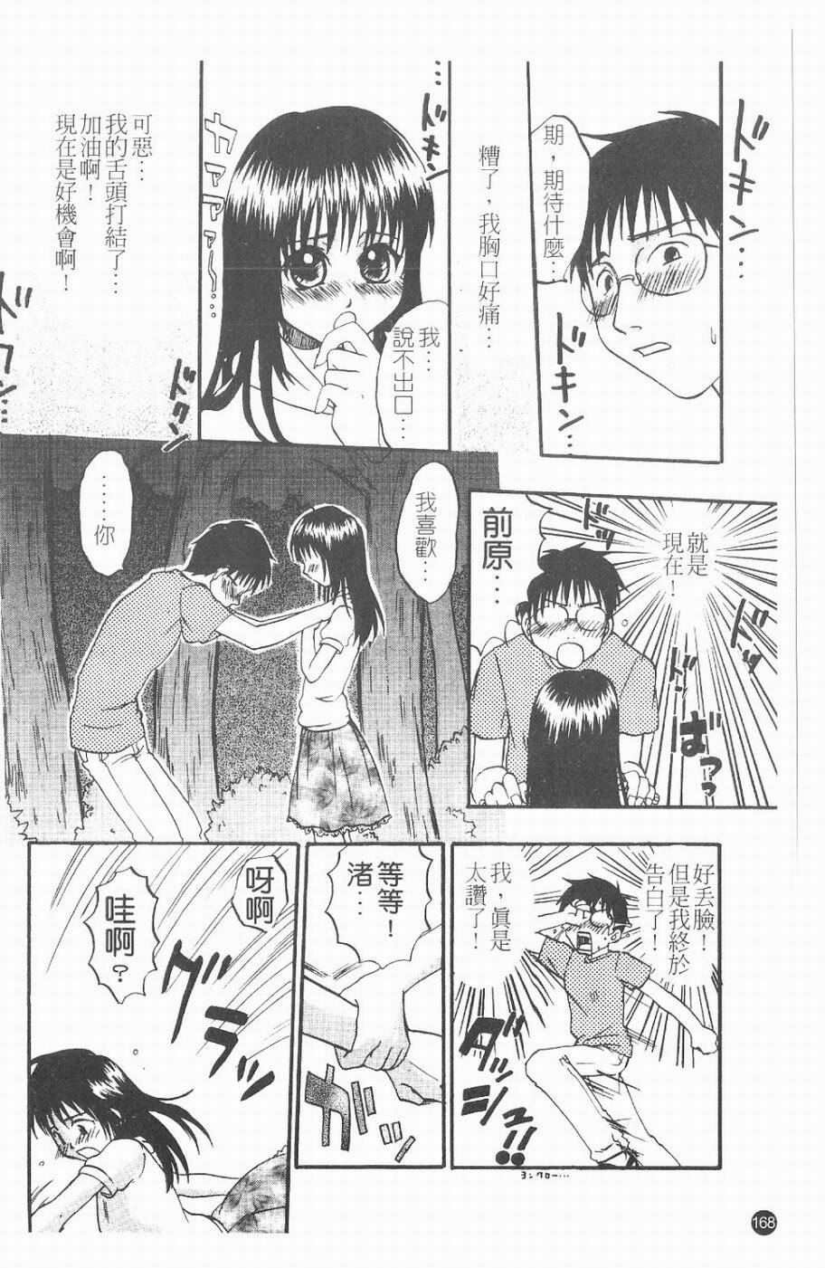 [Kitakawa Touta] Kitakawa Remix | 淫娃亂舞 [Chinese] page 169 full