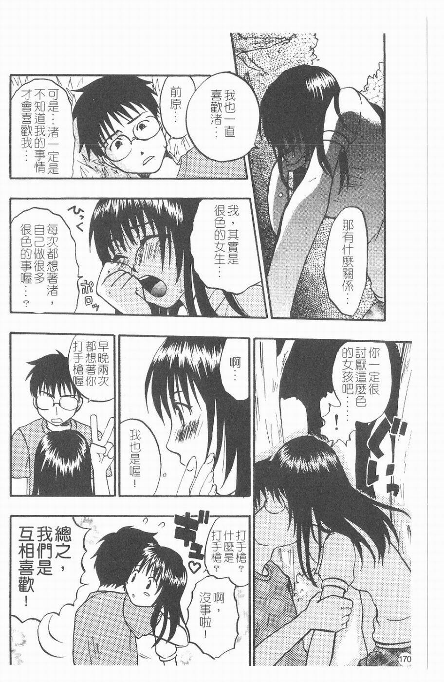 [Kitakawa Touta] Kitakawa Remix | 淫娃亂舞 [Chinese] page 171 full