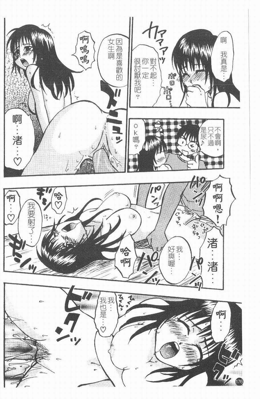 [Kitakawa Touta] Kitakawa Remix | 淫娃亂舞 [Chinese] page 177 full