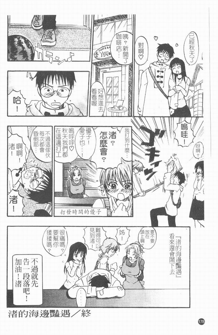 [Kitakawa Touta] Kitakawa Remix | 淫娃亂舞 [Chinese] page 179 full