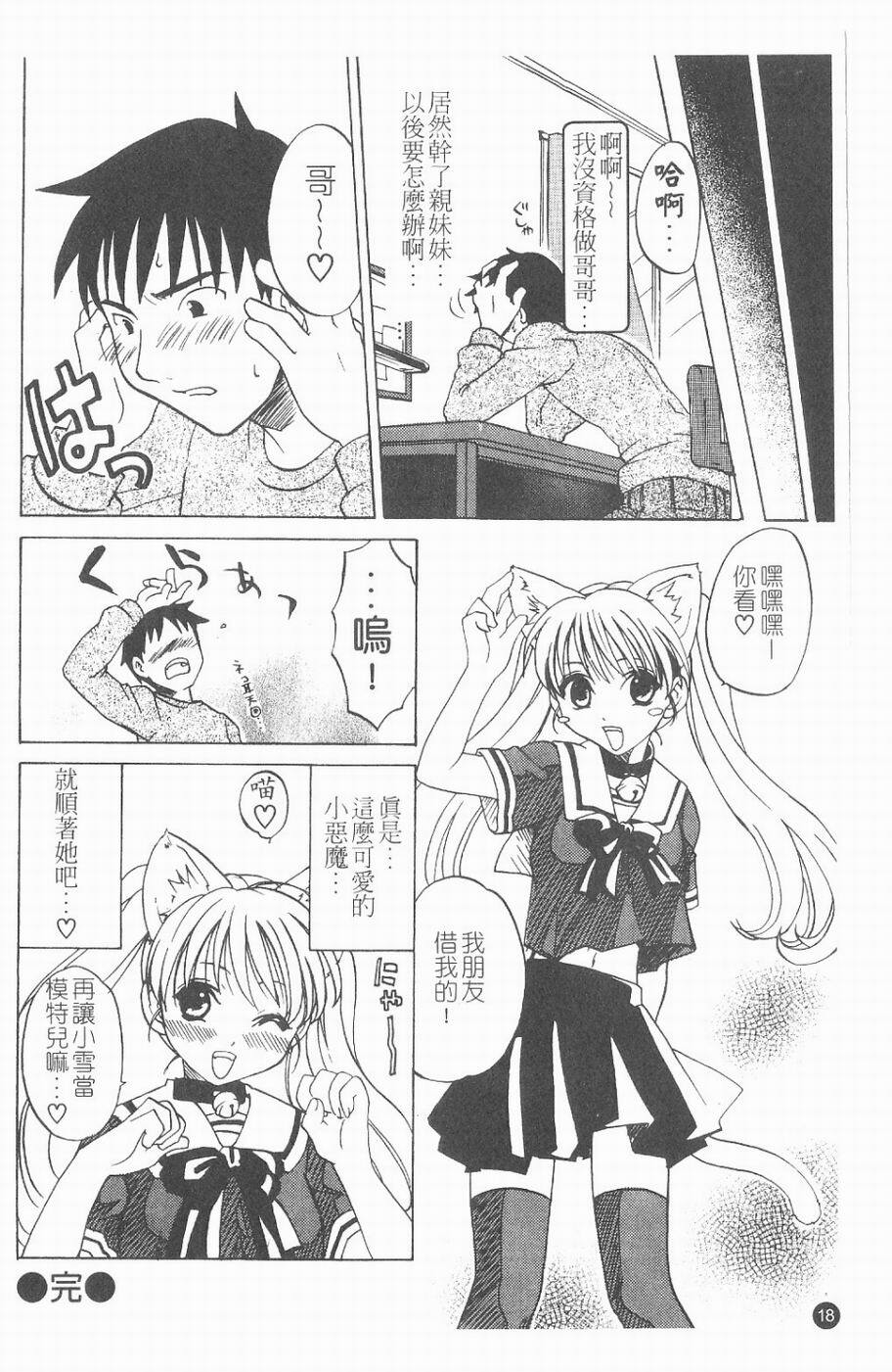 [Kitakawa Touta] Kitakawa Remix | 淫娃亂舞 [Chinese] page 19 full