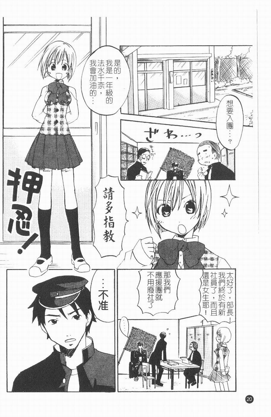 [Kitakawa Touta] Kitakawa Remix | 淫娃亂舞 [Chinese] page 21 full