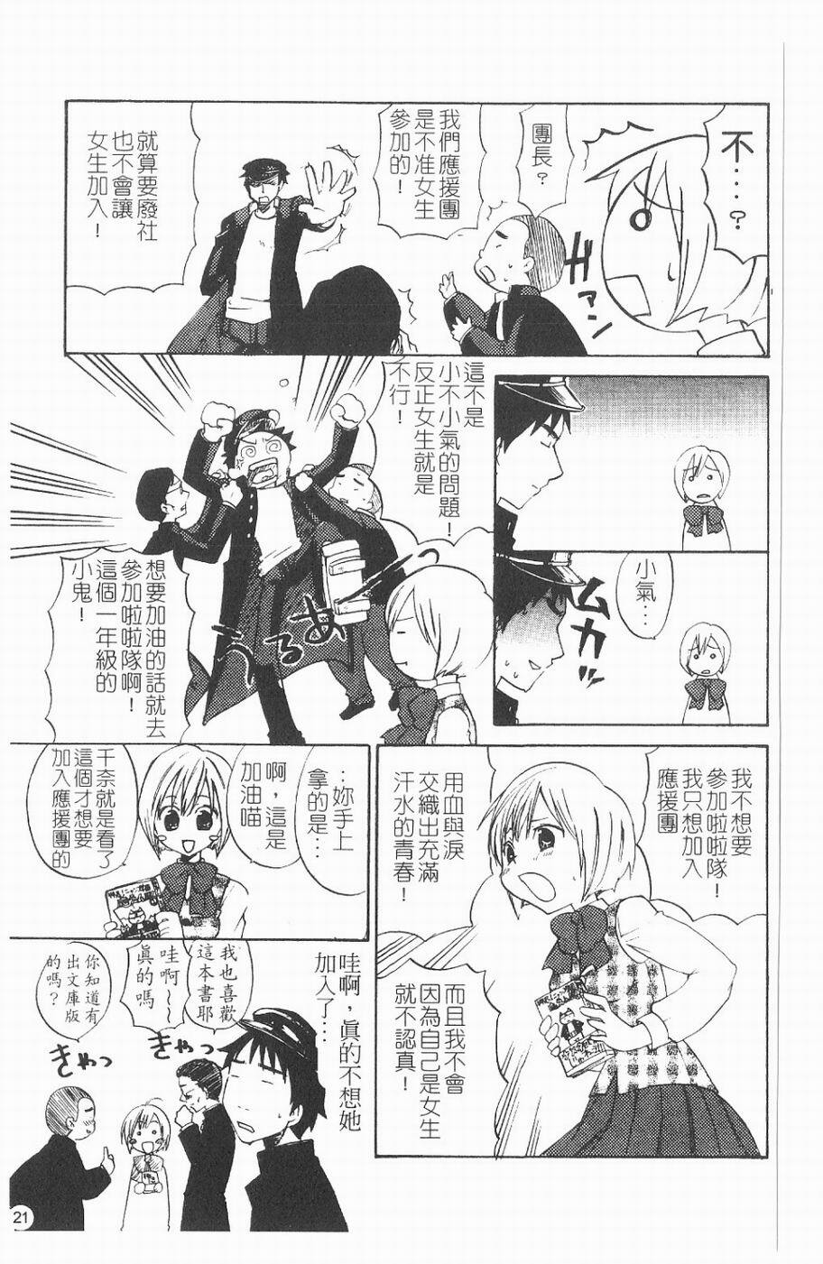 [Kitakawa Touta] Kitakawa Remix | 淫娃亂舞 [Chinese] page 22 full