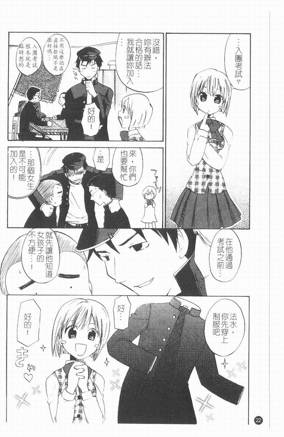 [Kitakawa Touta] Kitakawa Remix | 淫娃亂舞 [Chinese] page 23 full