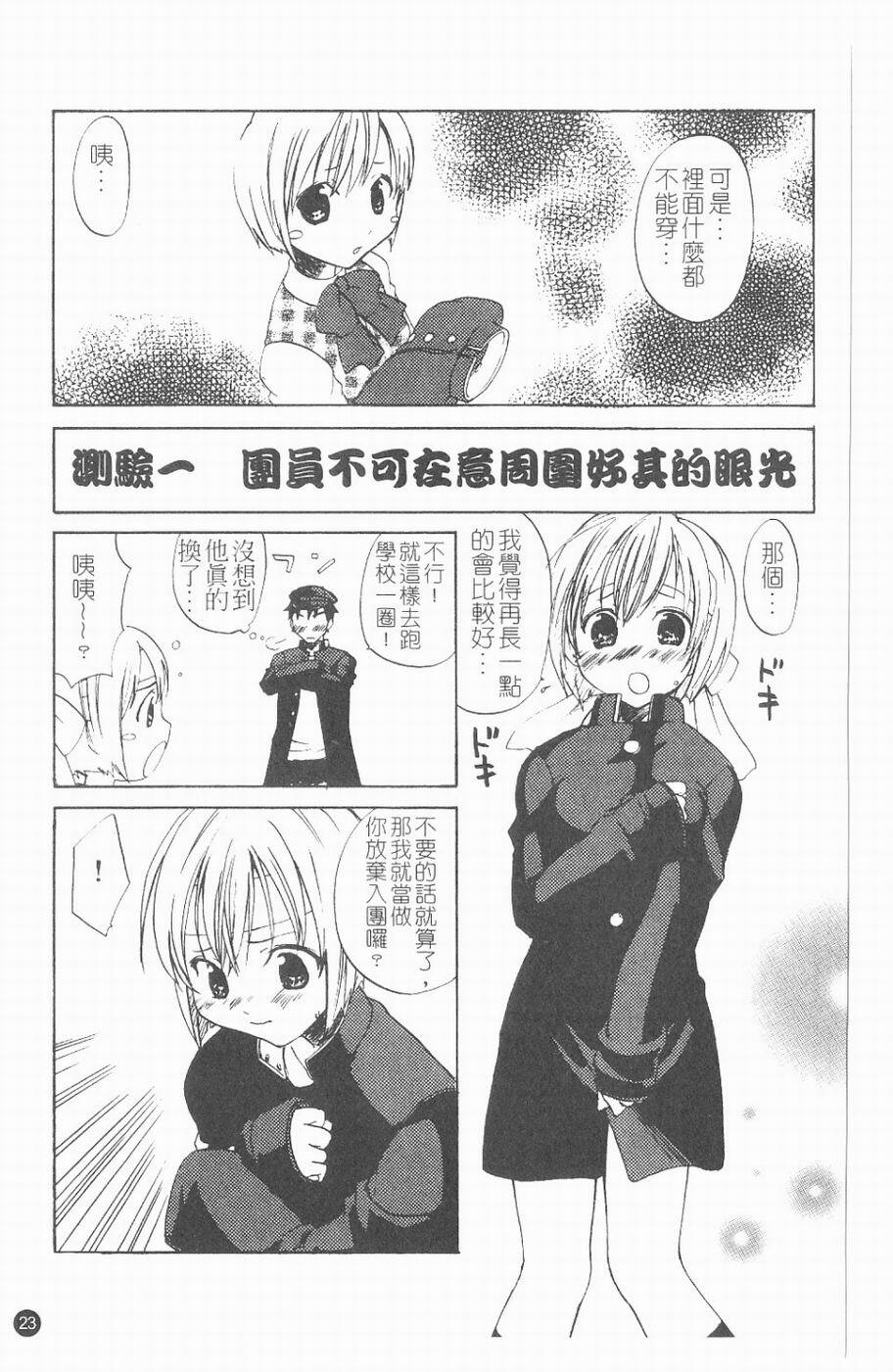 [Kitakawa Touta] Kitakawa Remix | 淫娃亂舞 [Chinese] page 24 full