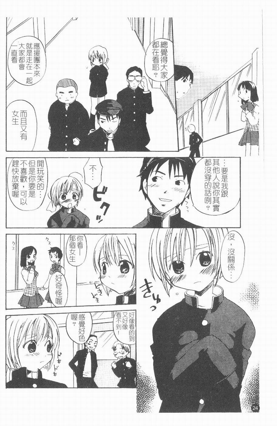 [Kitakawa Touta] Kitakawa Remix | 淫娃亂舞 [Chinese] page 25 full