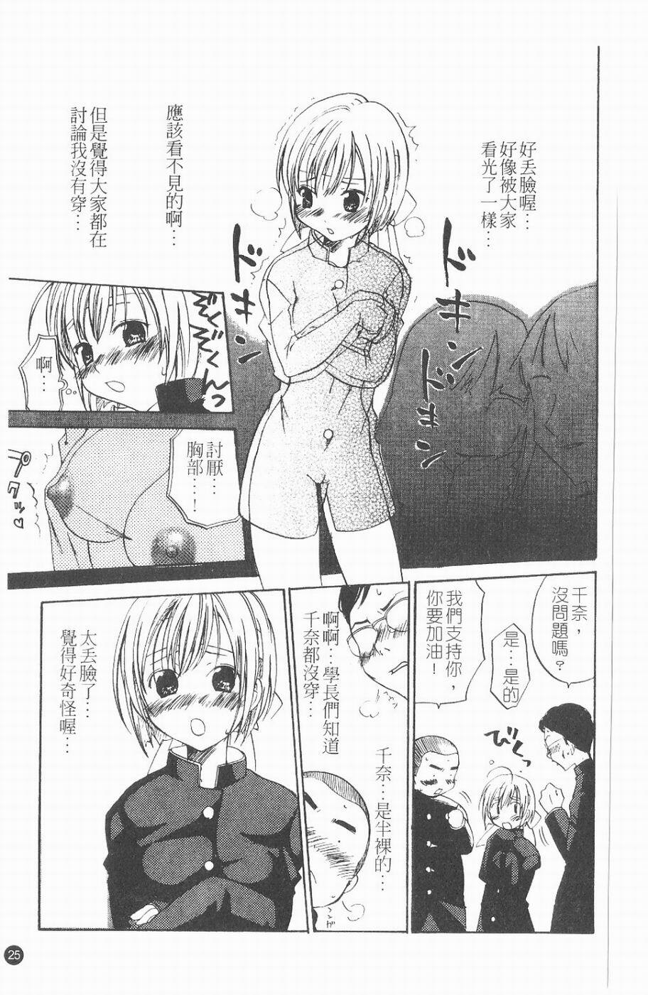 [Kitakawa Touta] Kitakawa Remix | 淫娃亂舞 [Chinese] page 26 full