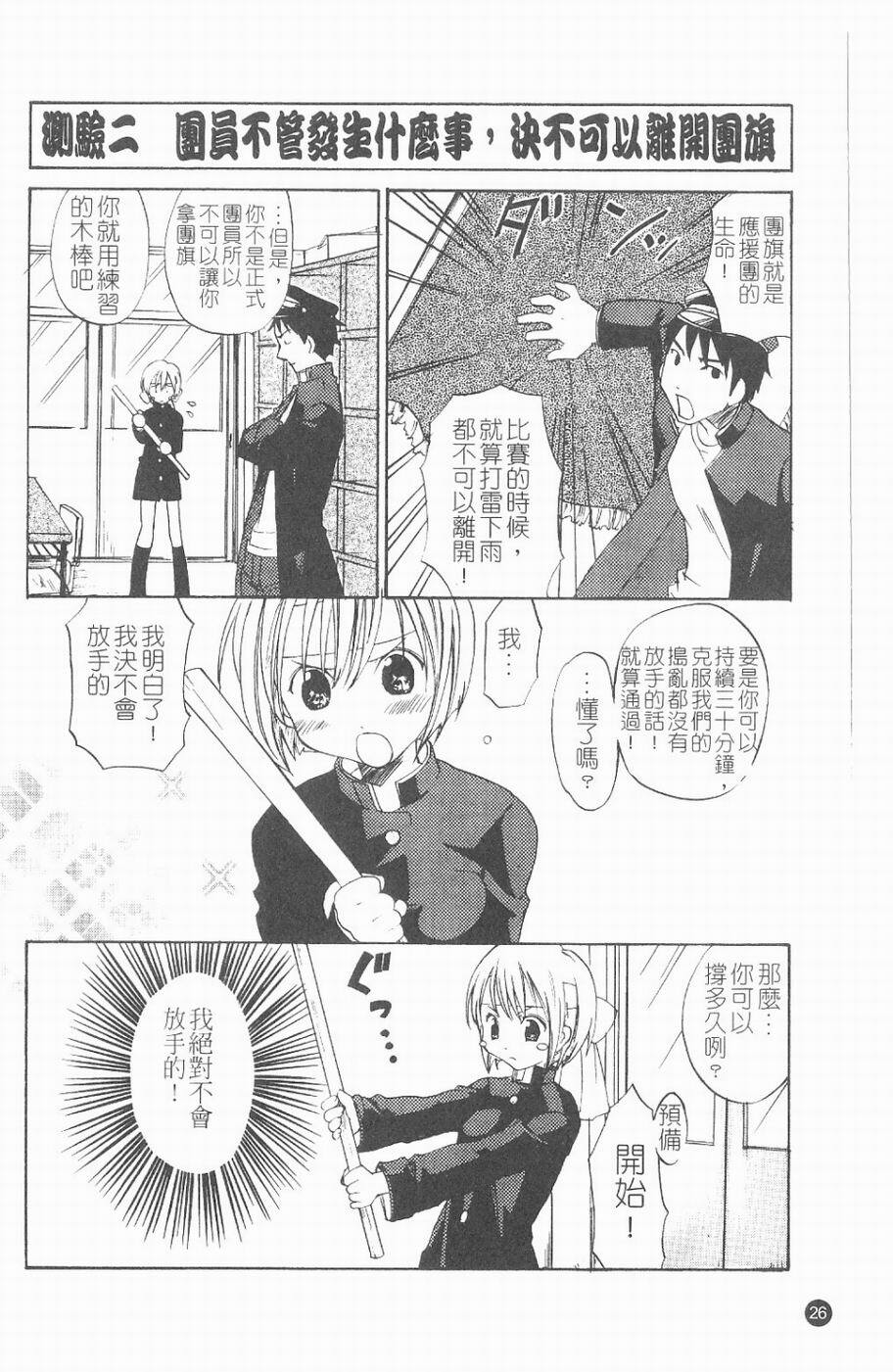 [Kitakawa Touta] Kitakawa Remix | 淫娃亂舞 [Chinese] page 27 full