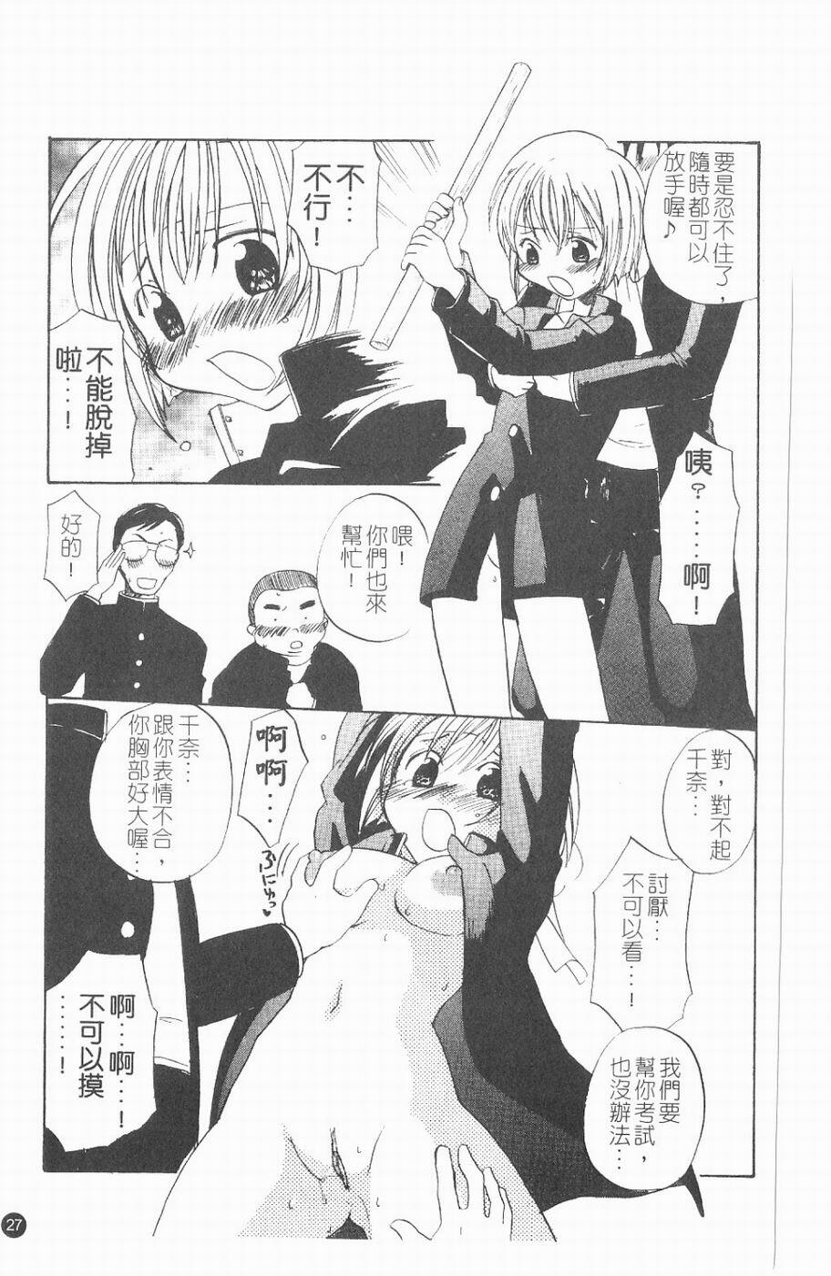 [Kitakawa Touta] Kitakawa Remix | 淫娃亂舞 [Chinese] page 28 full