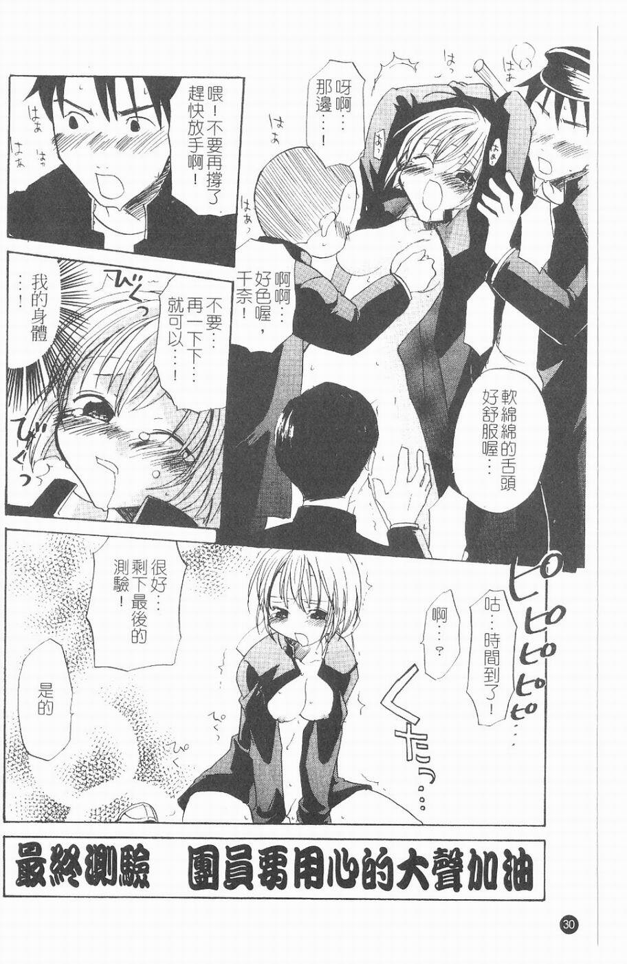 [Kitakawa Touta] Kitakawa Remix | 淫娃亂舞 [Chinese] page 31 full