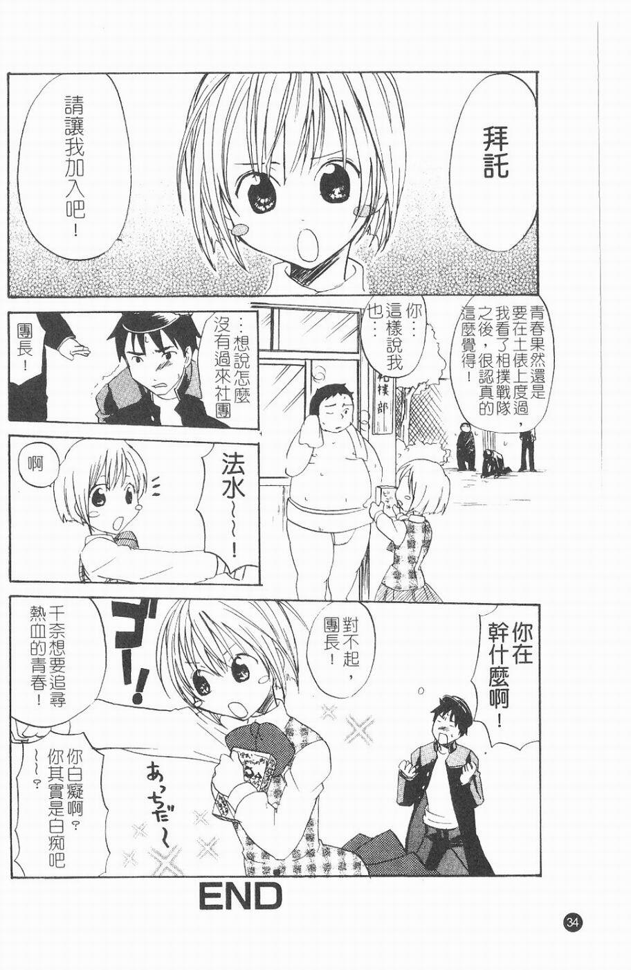 [Kitakawa Touta] Kitakawa Remix | 淫娃亂舞 [Chinese] page 35 full