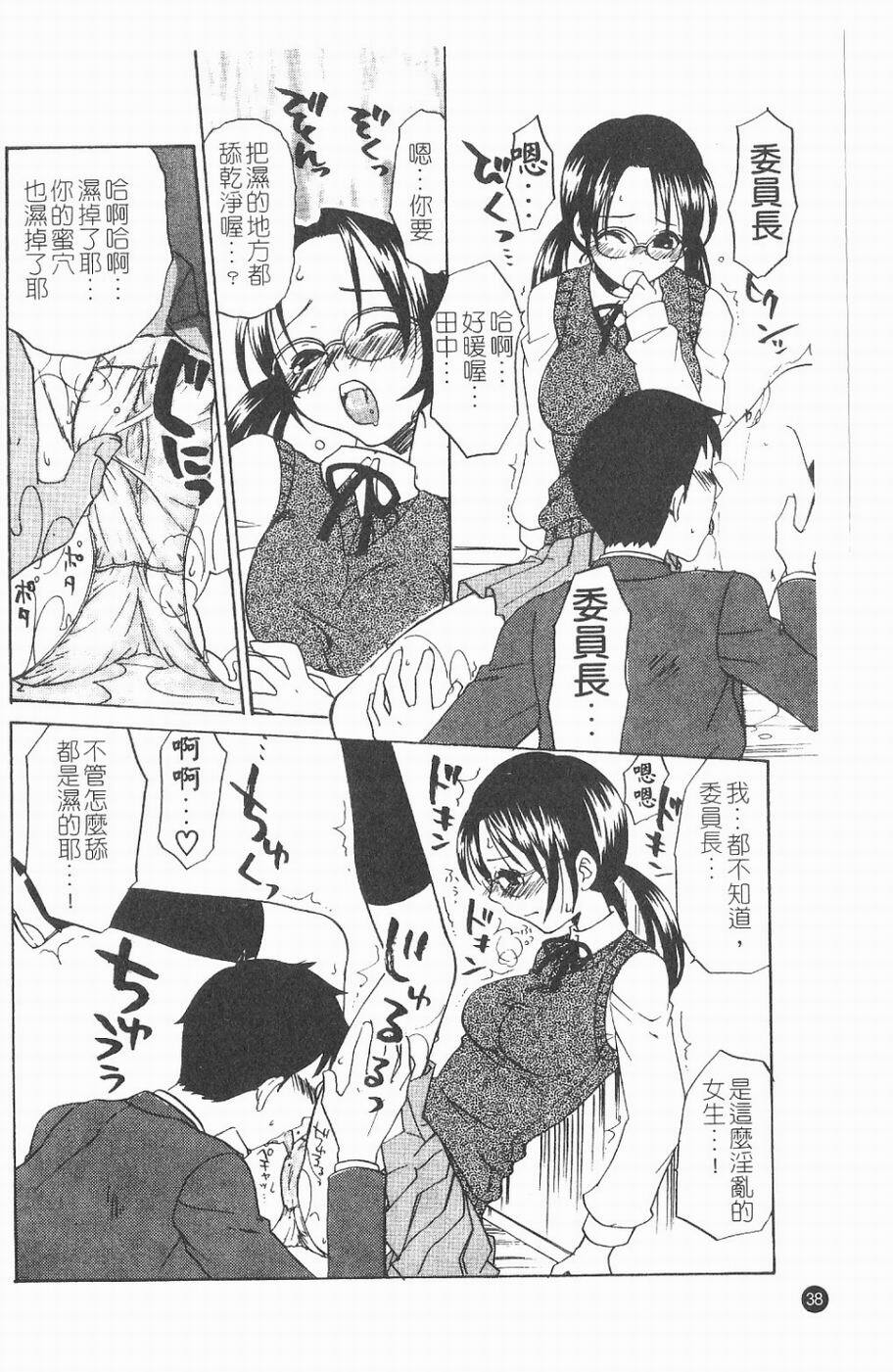 [Kitakawa Touta] Kitakawa Remix | 淫娃亂舞 [Chinese] page 39 full