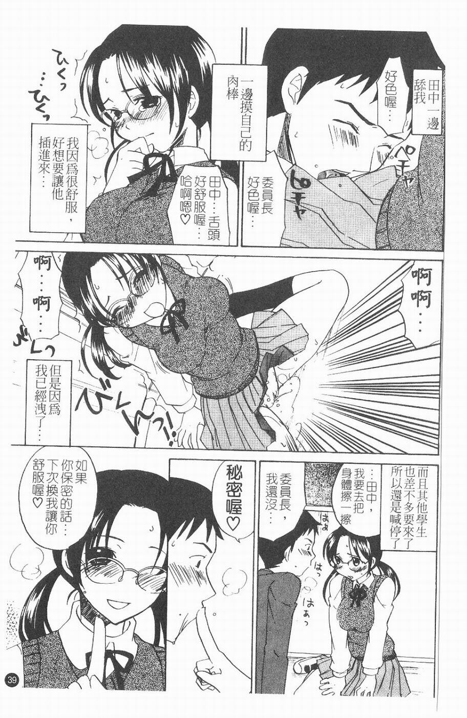 [Kitakawa Touta] Kitakawa Remix | 淫娃亂舞 [Chinese] page 40 full